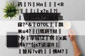 B?彞鈵H黊7+崦鼫L药堯?i燡Hn-九游娱乐入口